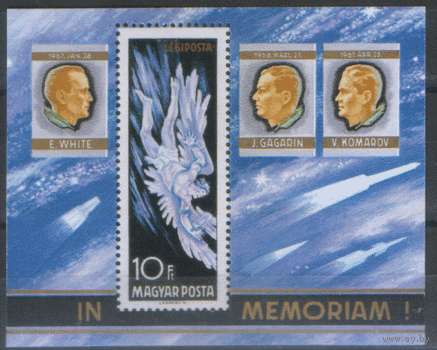 ВЕН. М. Блок 63. 1968. Мемориальный блок памяти космонавтов. ЧиСт.
