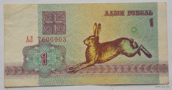 Беларусь 1 рубль 1992