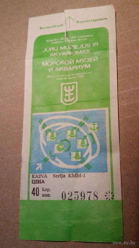 БИЛЕТ В МУЗЕЙ И АКВАРИУМ. СССР.