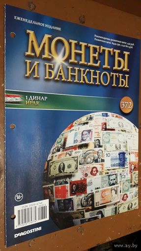 "Монеты и банкноты"(лот Б12). 4-е выпуска.
