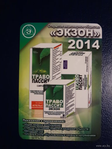 Календарик 2014 г.  Экзон.  Траво пассит.