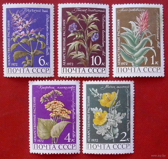 СССР. Лекарственные растения. ( 5 марок ) 1972 года.