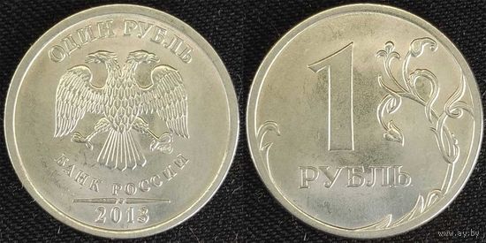1 рубль 2013г спмд UNC Россия