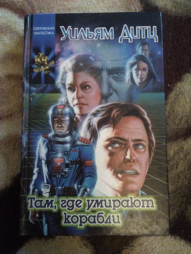 Там где умирают корабли