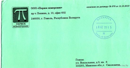 Конверт, прошедший почту