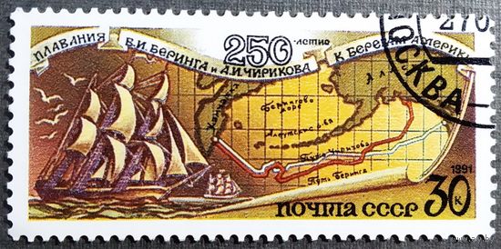Марка СССР 1991 год 250-летие плавания Беринга