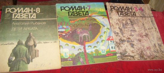 Роман-газета,3 номера.