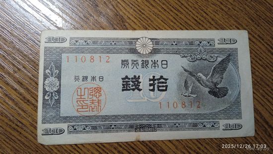 Япония 10 сен 1947