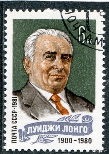 СССР 1981.. Луиджи Лонго, итальянский деятель рабочего движения