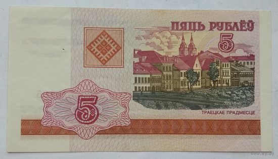 Беларусь 5 рублей 2000 г. Серия ЛС