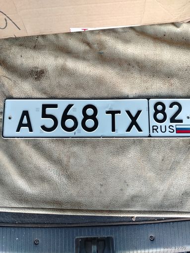 Номерной знак