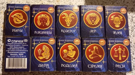 Спички.Знаки зодиака.