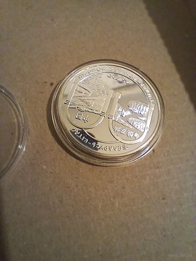 20 рублей Беларусь-Китай 15 лет