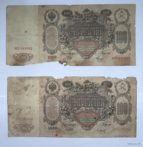 100 рублей 1910 Шипов-Барышев Метц цена за единицу