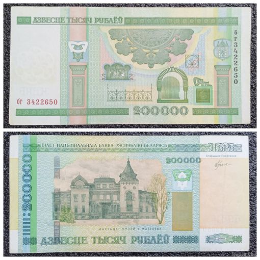 200000 рублей Беларусь 2000 г. (бг 3422650)