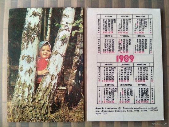 Карманный календарик. Девочка. 1989 год