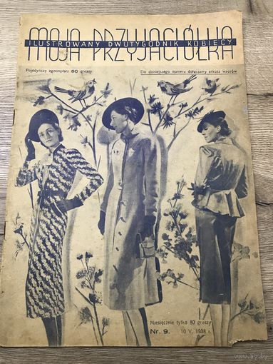 Журнал .Мода.1938г.