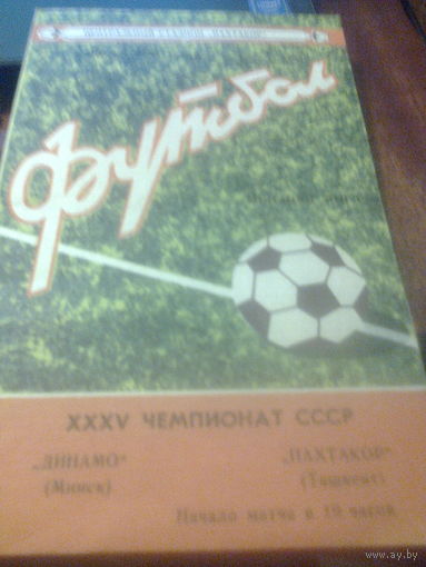 01.07.1973--Пахтакор Ташкент--Динамо Минск