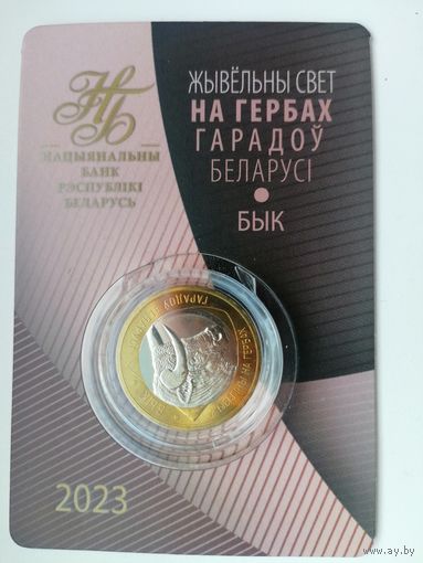 Гербы Бык 2 с рубля