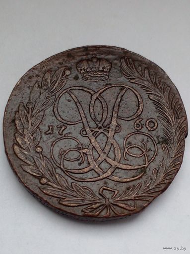 Россия. 5 копеек 1760 г,хорошая.