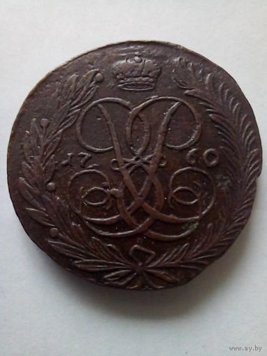 Россия. 5 копеек 1760 г,отличная.