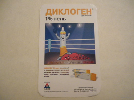 Календарик.ДИКЛОГЕН .2004г.