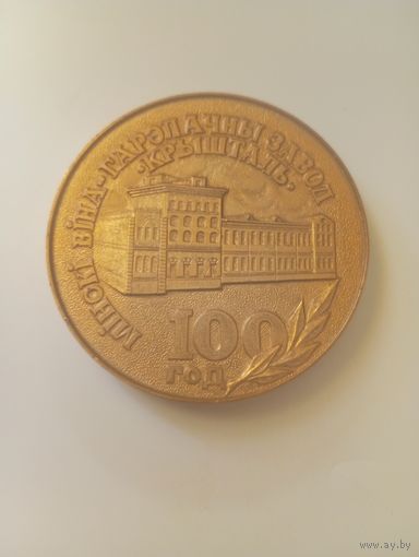 100лет заводу Кристалл.
