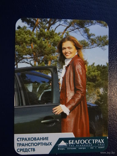 Календарик 2007 г.  Белгосстрах.  Страхование транспортных средств.
