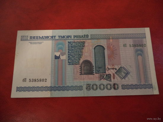 50000 рублей серия бП