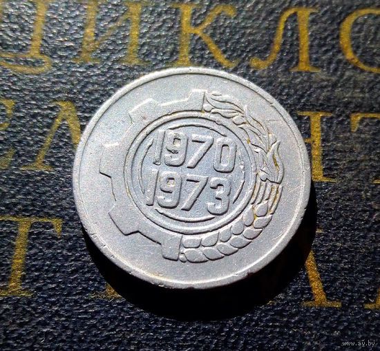5 сантимов 1970 Алжир ФАО Первый четырёхлетний план 1970-1973 D22 #01