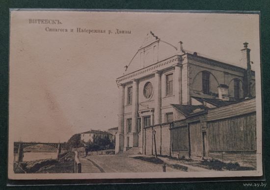 Витебск. Синагога и Набережная реки Двины