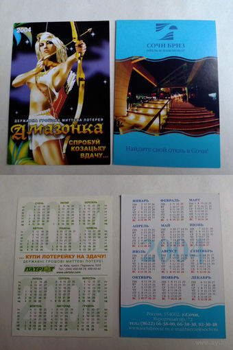 Карманные календарики.2004 год