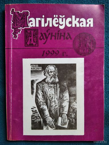 Магілёўская даўніна