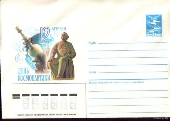 1986 год ХМК День космонавтики