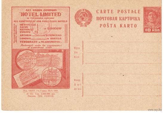 Рекламно-агитационная карточка. СК#220. 1932г