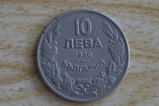 Болгария 10 левов 1930 с 1 руб
