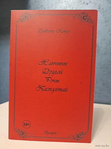 Славамір Копер Жанчыны другой Рэчы Паспалітай