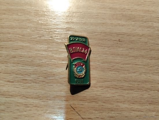 ВЛКСМ