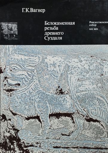 Белокаменная резьба древнего Суздаля