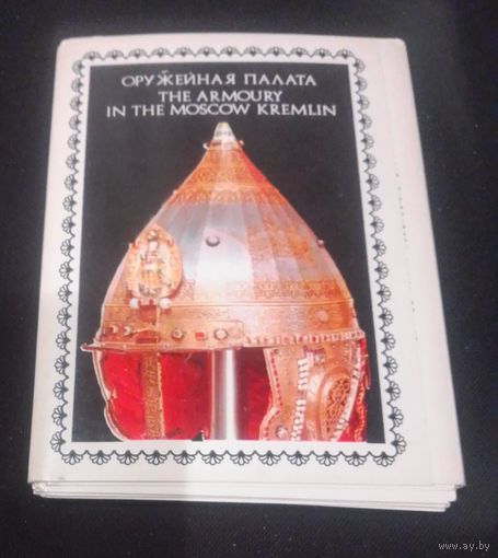 Оружейная палата .