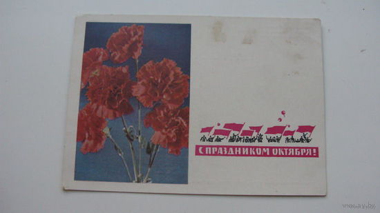 Октябрь 1966 г  чистая