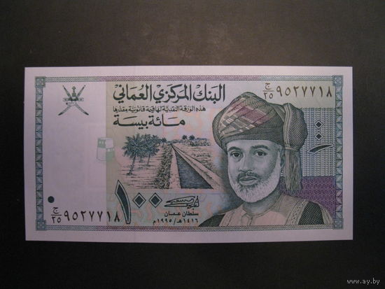 Оман. 100 байса образца 1995 года. UNC.