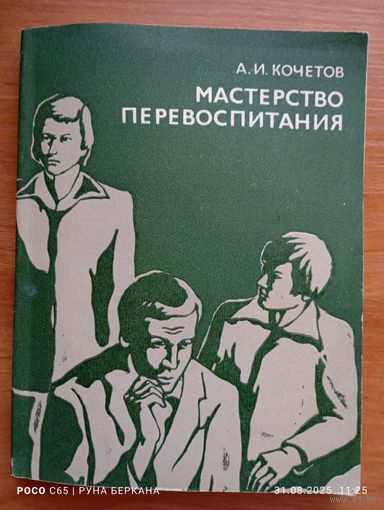 Мастерство перевоспитанич