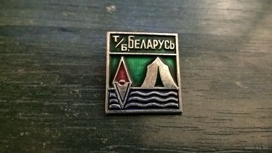 Значок. Турбаза "Беларусь".