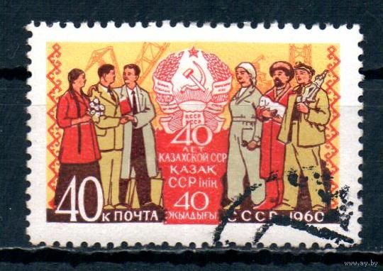 40 лет Казахской ССР СССР 1960 год серия из 1 марки