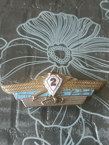 Классность 2 (СССР)