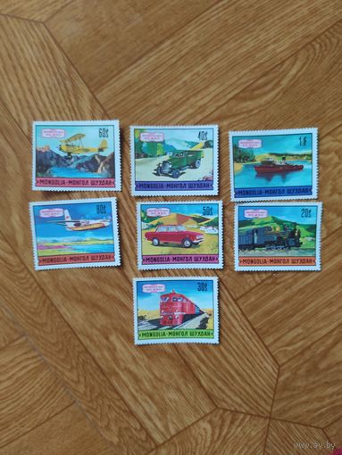 Монголия серия марок 1971г. Транспорт