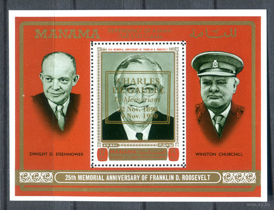 Манама (Аджман) - 1970г. - Годовщина смерти Шарля де Голя - полная серия, MNH [Mi bl. 92] - 1 блок