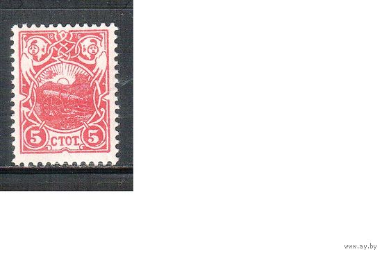 Болгария(Княжество)-1901, (Мих.48), * , Восстание против турок, Оружие