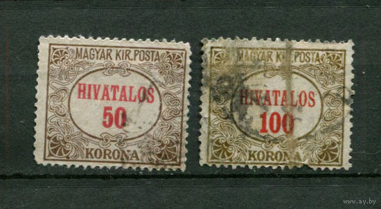 Венгрия - 1922 - Dienstmarken. HIVATALOS - [Mi. 11d-12d] - полная серия - 2 марки. Гашеные.  (Лот 24BH)